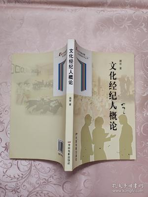 文化经纪人与文艺创作 桥梁、推手与生态构建者