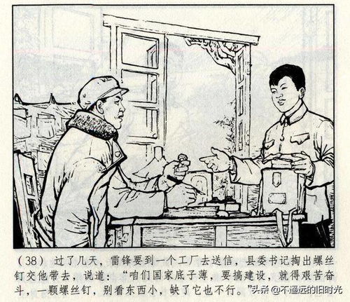 红色经典的传承与地方文艺的活力——《雷锋》连环画及其创作背景探析